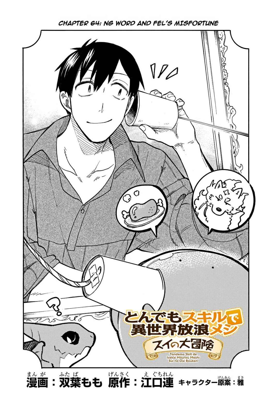 Page 1 Chapter 64 Tondemo Skill de Isekai Hourou Meshi: Sui no Daibouken