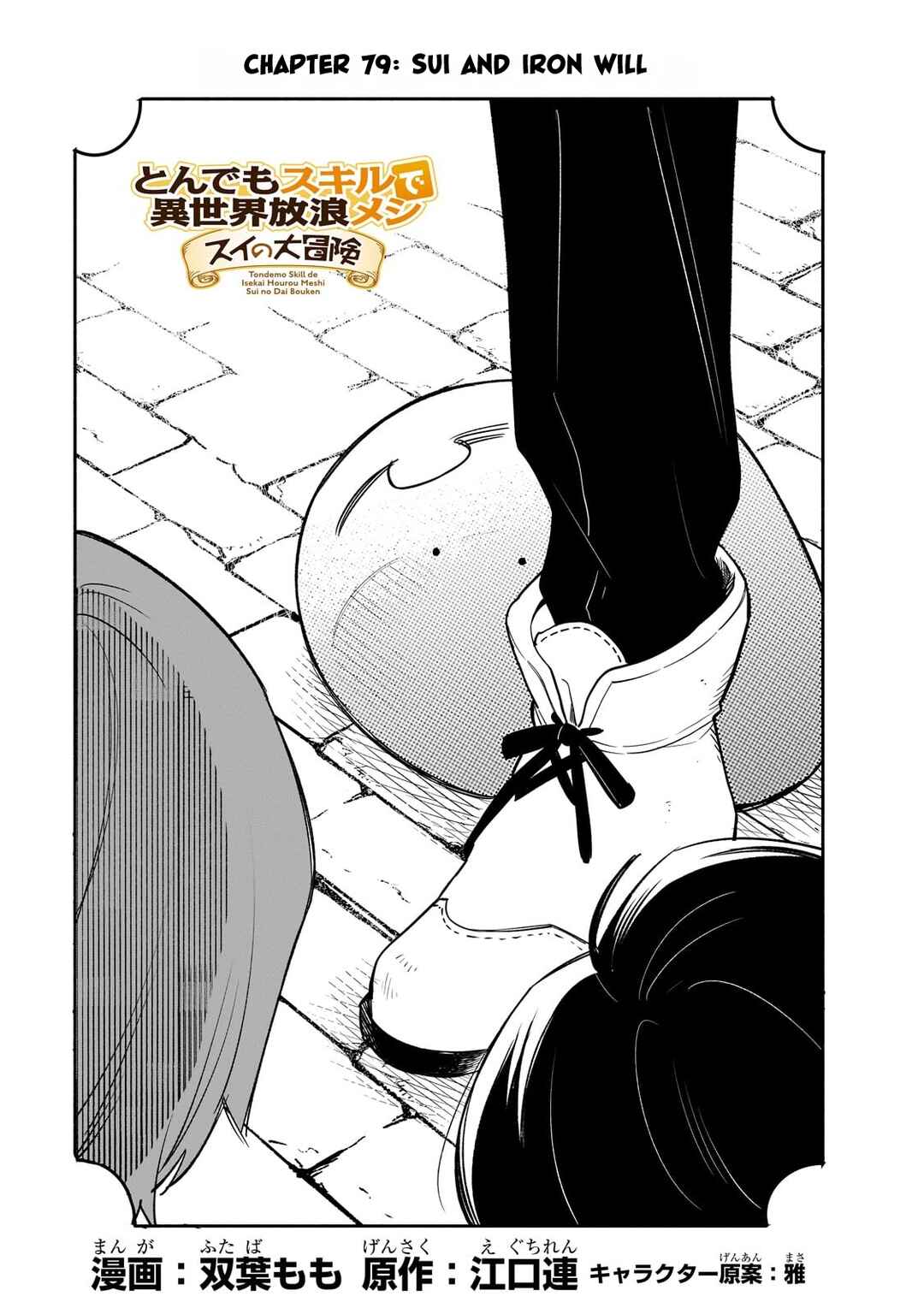 Page 1 Chapter 79 Tondemo Skill de Isekai Hourou Meshi: Sui no Daibouken