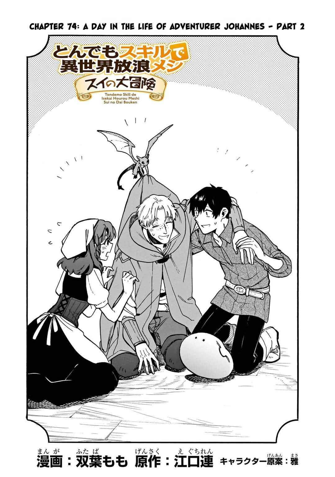 Page 1 Chapter 74 Tondemo Skill de Isekai Hourou Meshi: Sui no Daibouken
