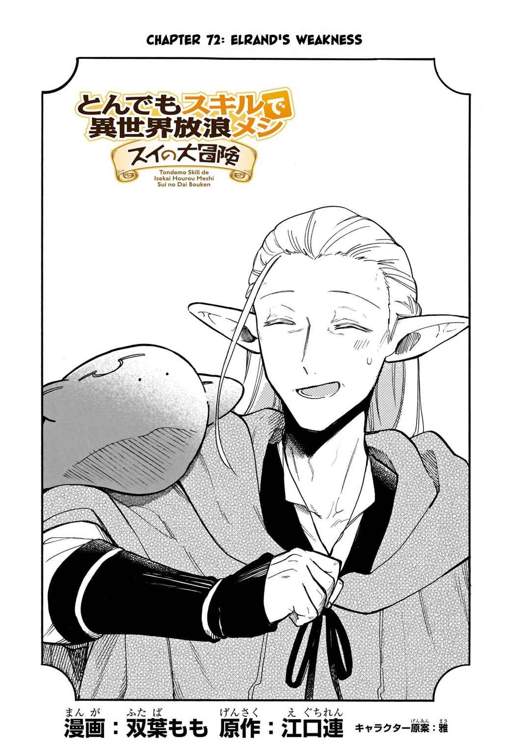 Page 1 Chapter 72 Tondemo Skill de Isekai Hourou Meshi: Sui no Daibouken