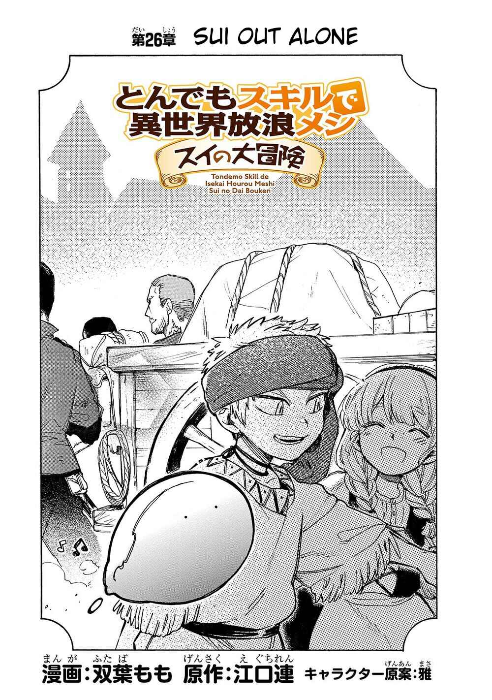 Page 2 Chapter 26 Tondemo Skill de Isekai Hourou Meshi: Sui no Daibouken