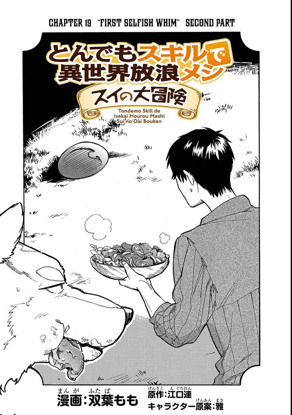 Page 2 Chapter 19 Tondemo Skill de Isekai Hourou Meshi: Sui no Daibouken