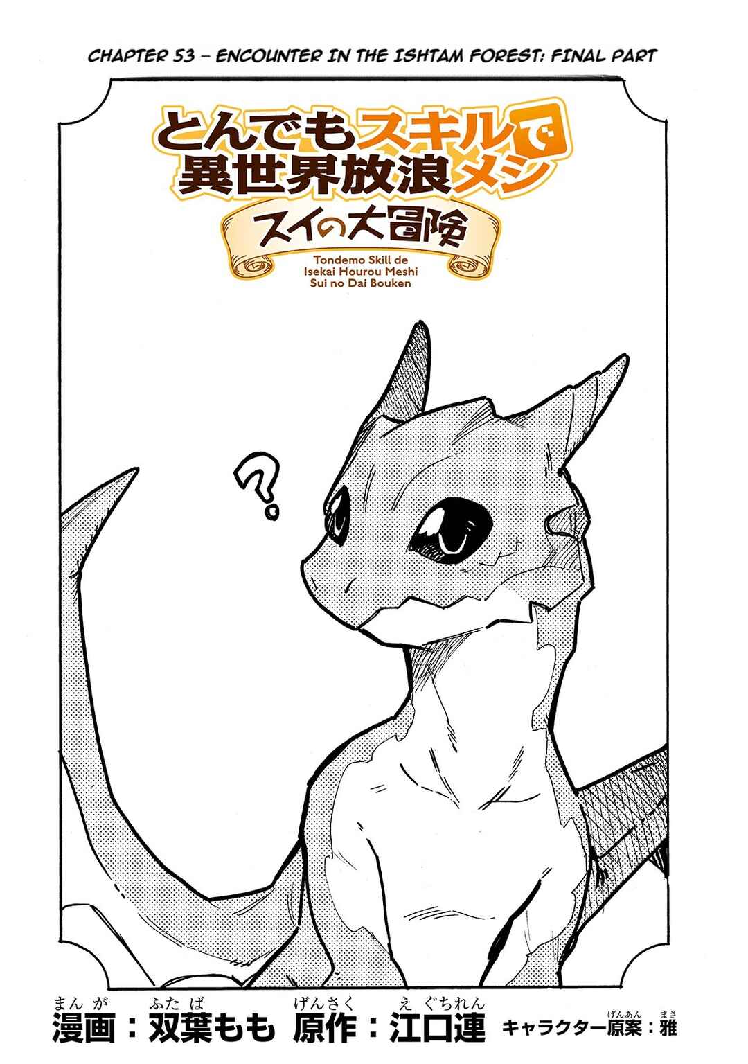 Page 1 Chapter 53 Tondemo Skill de Isekai Hourou Meshi: Sui no Daibouken