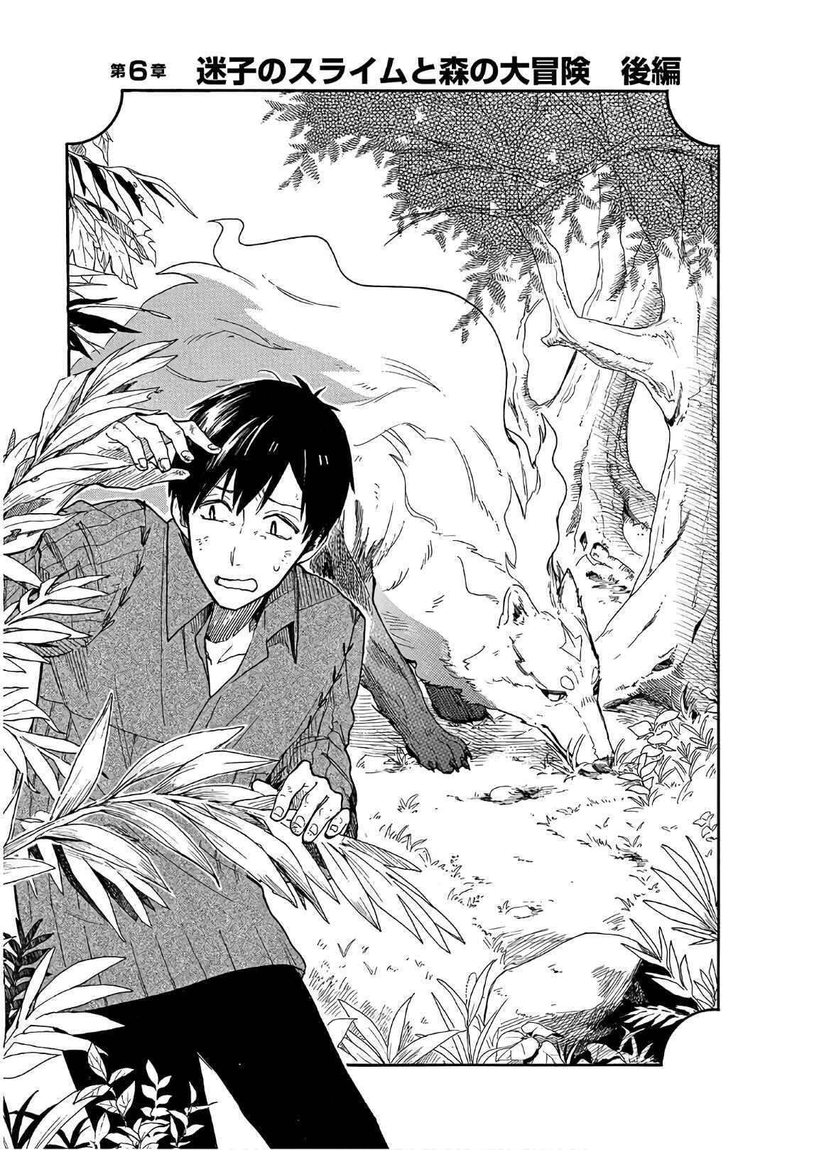 Page 1 Chapter 6 Tondemo Skill de Isekai Hourou Meshi: Sui no Daibouken