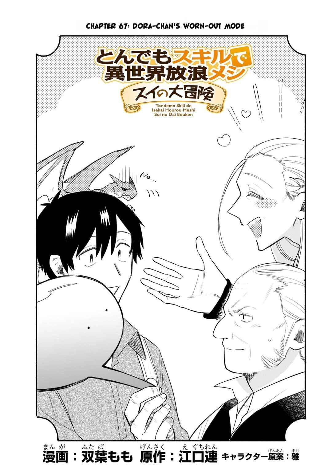 Page 1 Chapter 67 Tondemo Skill de Isekai Hourou Meshi: Sui no Daibouken