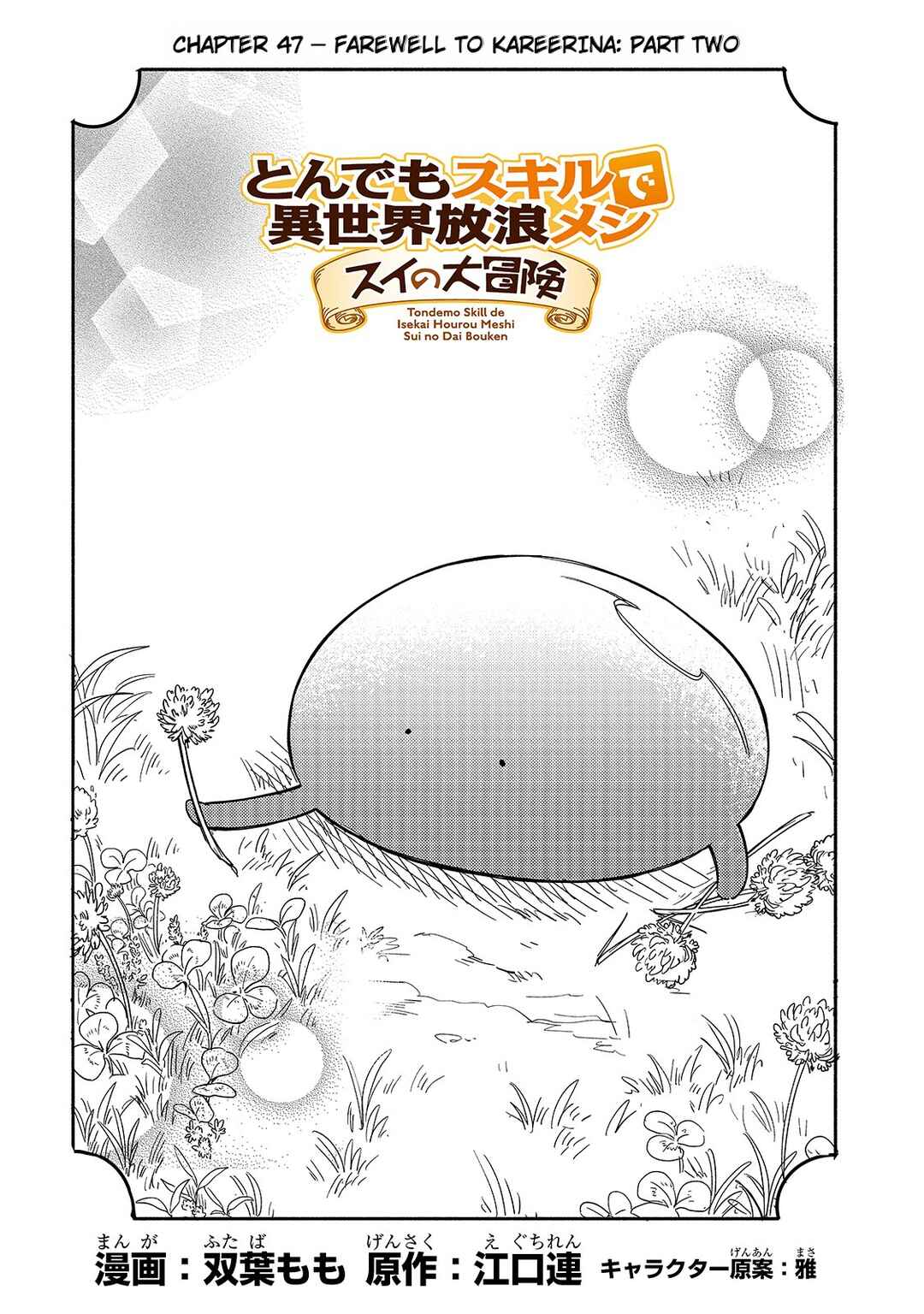 Page 1 Chapter 47 Tondemo Skill de Isekai Hourou Meshi: Sui no Daibouken