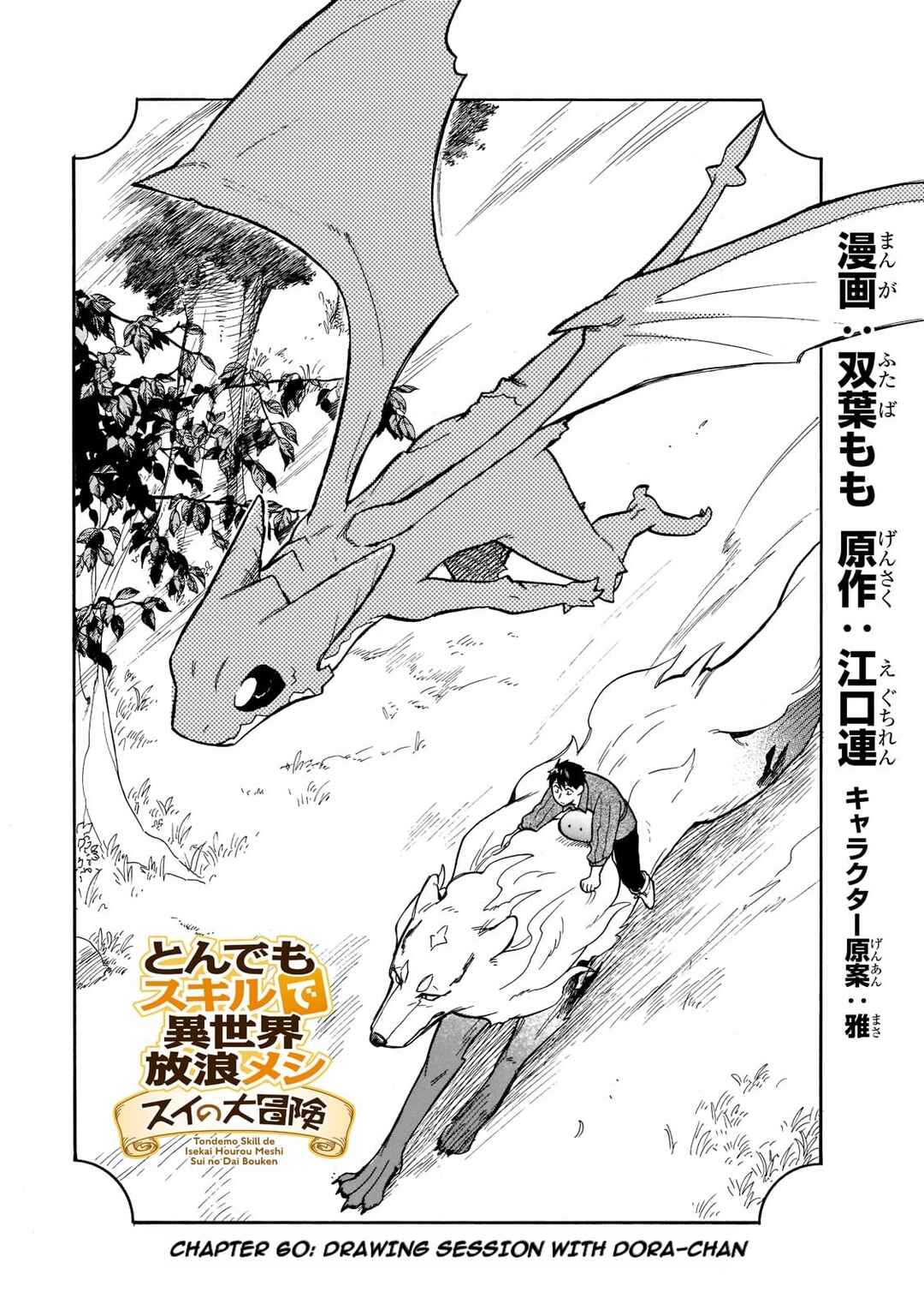 Page 1 Chapter 60 Tondemo Skill de Isekai Hourou Meshi: Sui no Daibouken