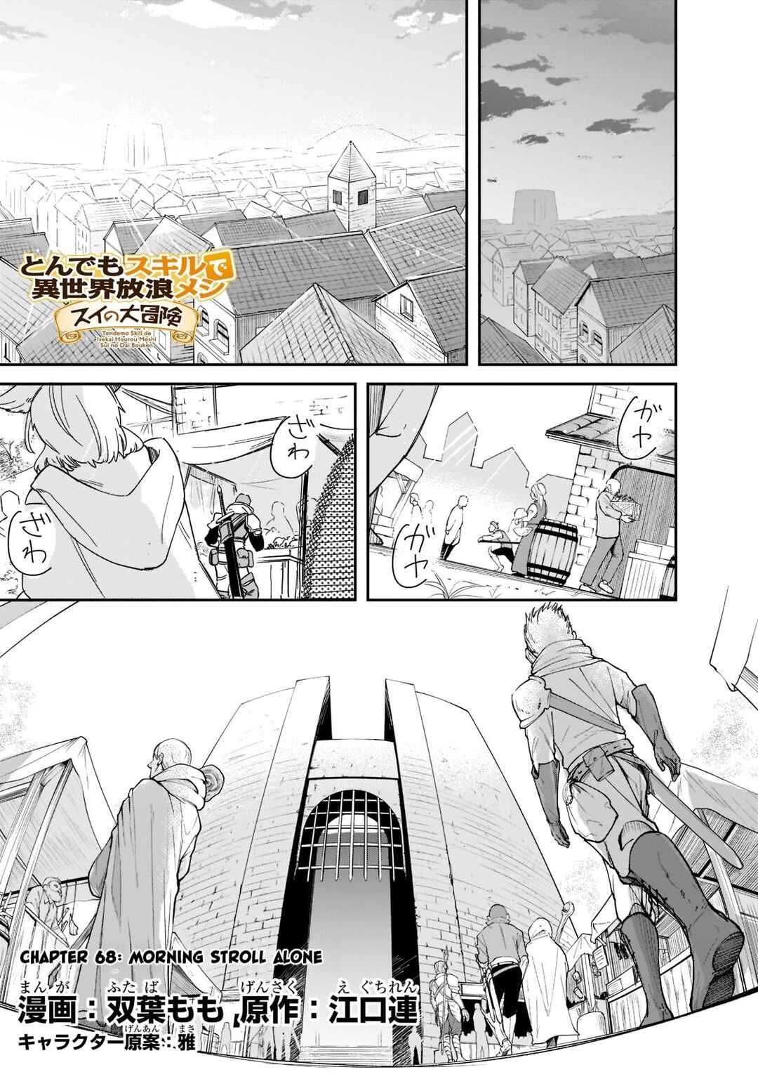 Page 1 Chapter 68 Tondemo Skill de Isekai Hourou Meshi: Sui no Daibouken