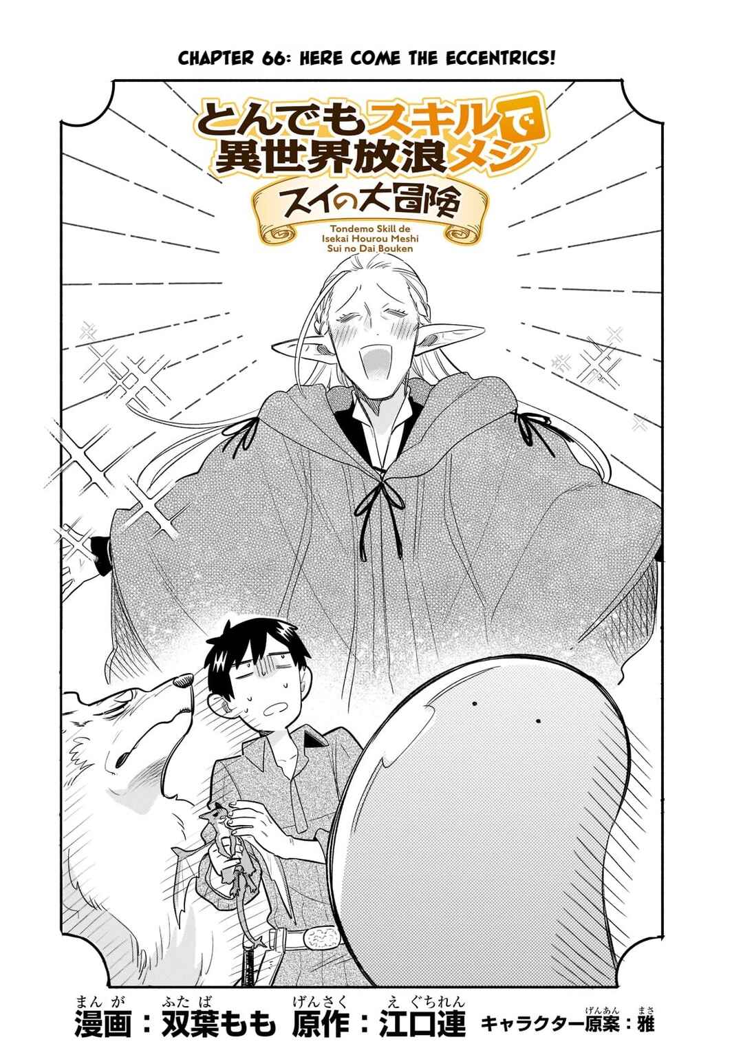 Page 1 Chapter 66 Tondemo Skill de Isekai Hourou Meshi: Sui no Daibouken