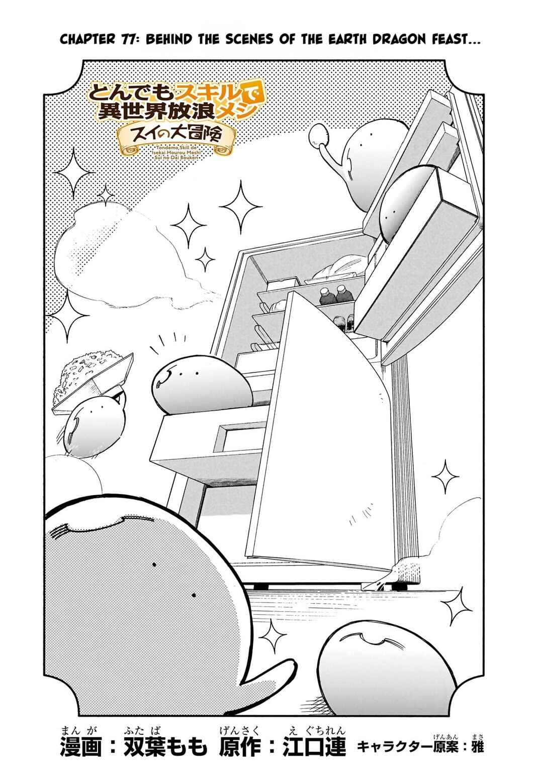 Page 1 Chapter 77 Tondemo Skill de Isekai Hourou Meshi: Sui no Daibouken