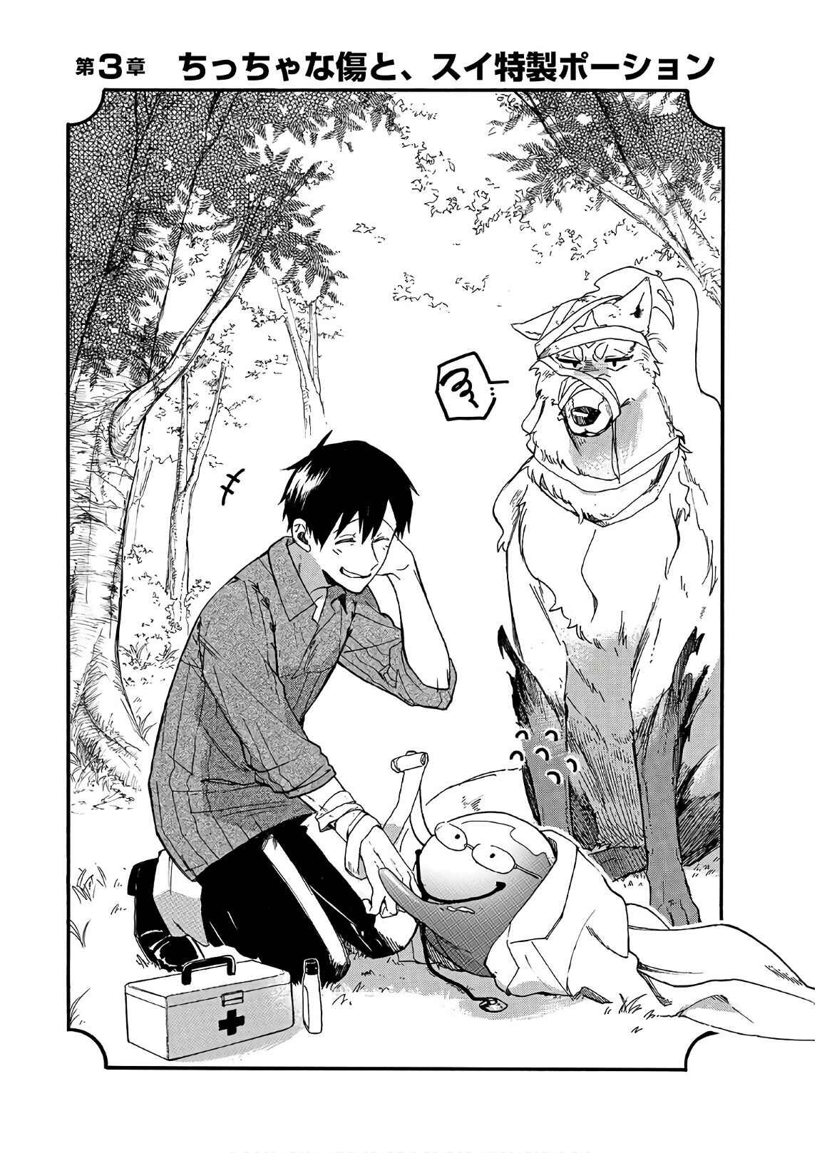 Page 1 Chapter 3 Tondemo Skill de Isekai Hourou Meshi: Sui no Daibouken