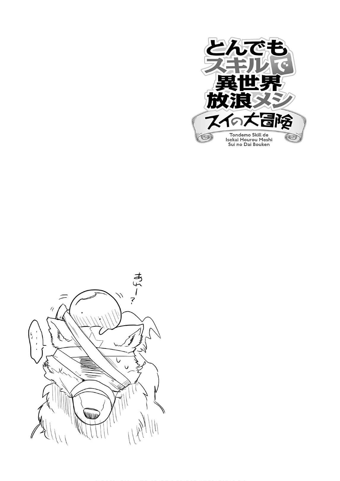 Page 19 Chapter 3 Tondemo Skill de Isekai Hourou Meshi: Sui no Daibouken