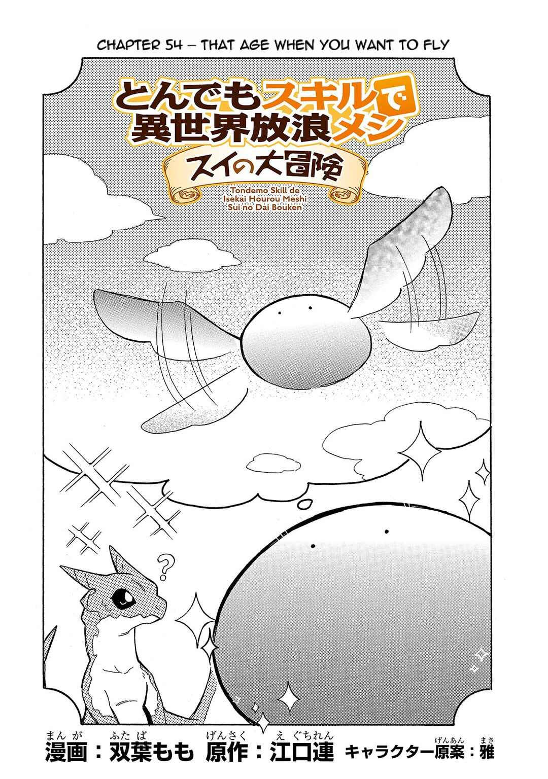 Page 1 Chapter 54 Tondemo Skill de Isekai Hourou Meshi: Sui no Daibouken