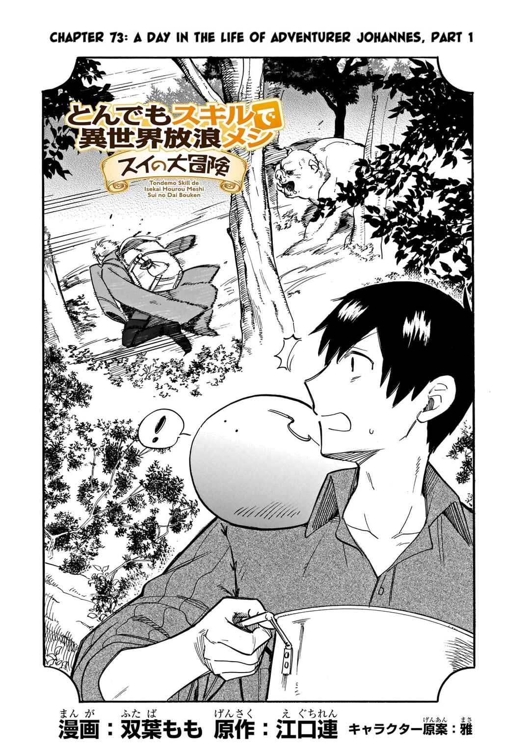 Page 1 Chapter 73 Tondemo Skill de Isekai Hourou Meshi: Sui no Daibouken