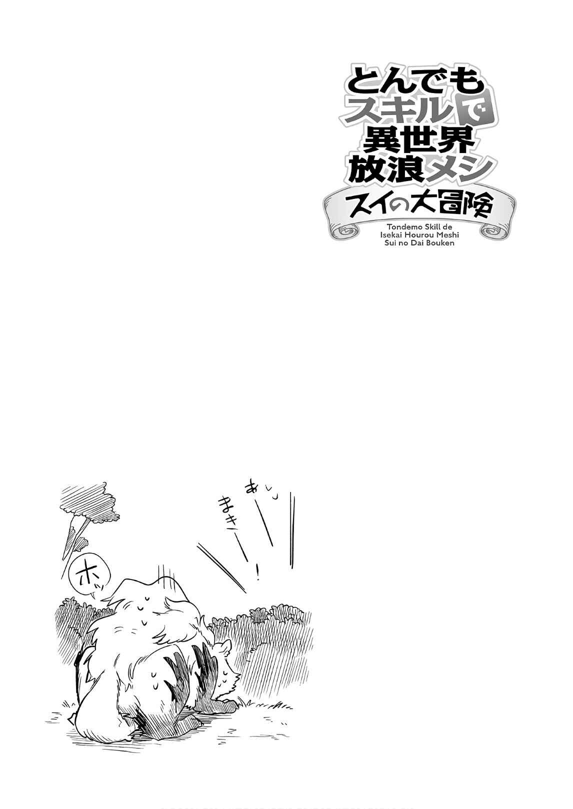 Page 17 Chapter 8 Tondemo Skill de Isekai Hourou Meshi: Sui no Daibouken