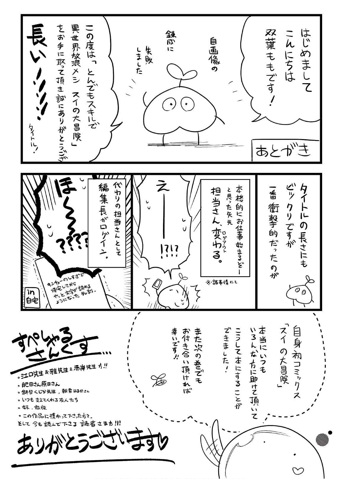 Page 6 Chapter 8.5 Tondemo Skill de Isekai Hourou Meshi: Sui no Daibouken