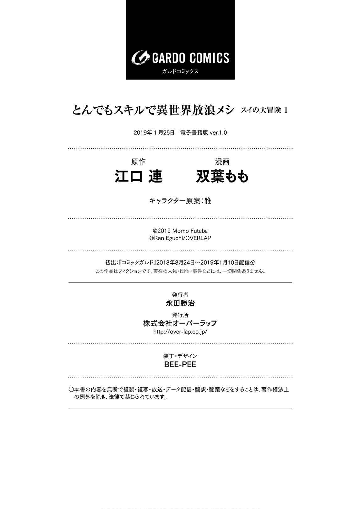 Page 7 Chapter 8.5 Tondemo Skill de Isekai Hourou Meshi: Sui no Daibouken