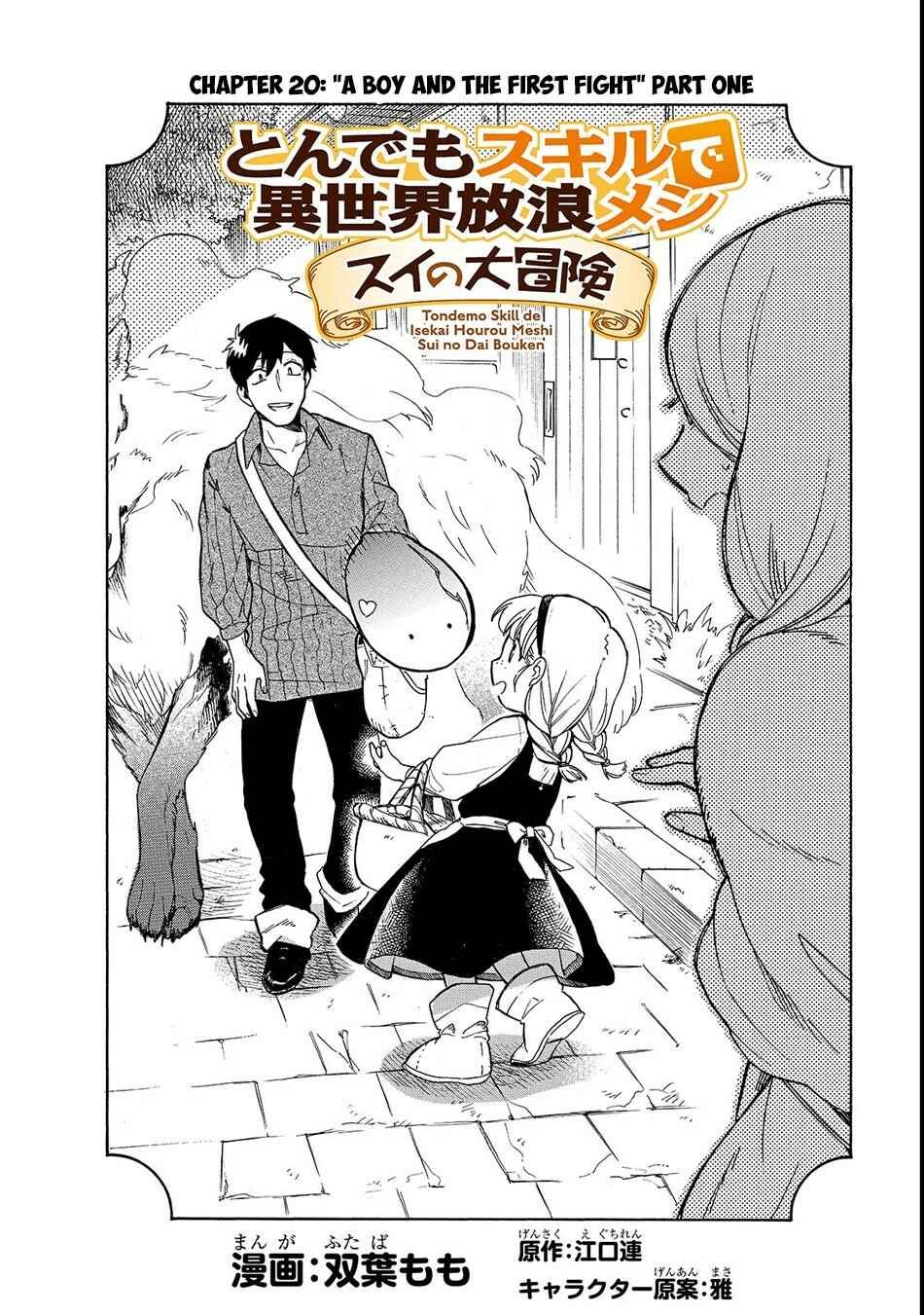 Page 3 Chapter 20 Tondemo Skill de Isekai Hourou Meshi: Sui no Daibouken