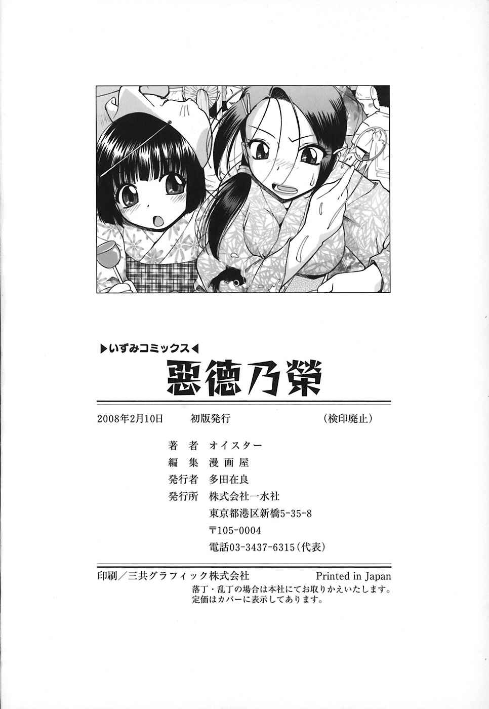 Page 24 Chapter 6 Akutoku no Sakae