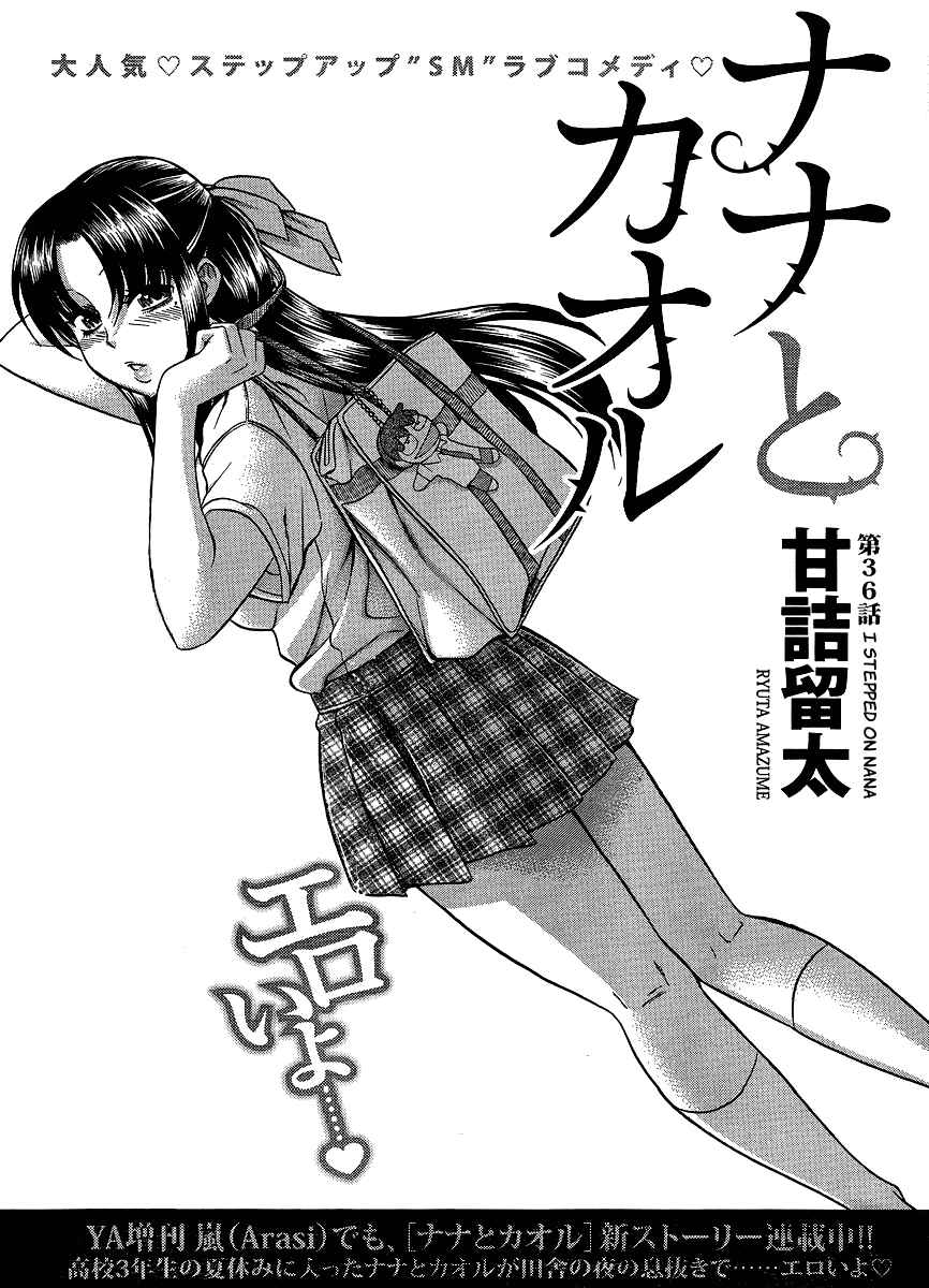 Page 1 Chapter 58 Nana to Kaoru