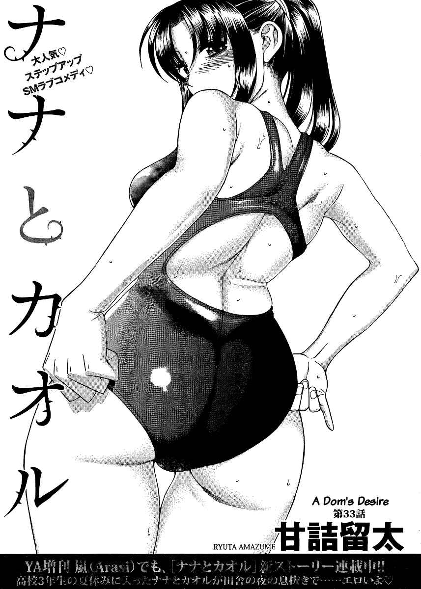 Page 1 Chapter 55 Nana to Kaoru