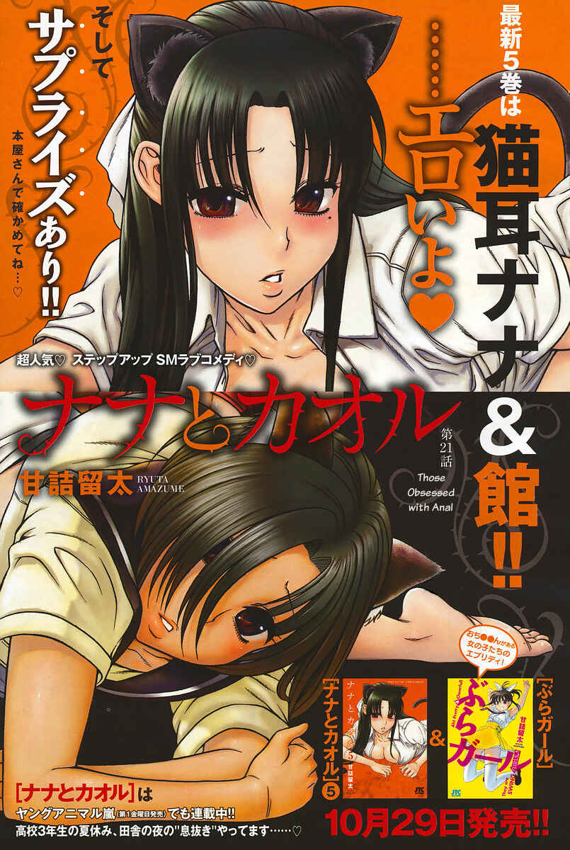 Page 1 Chapter 43 Nana to Kaoru