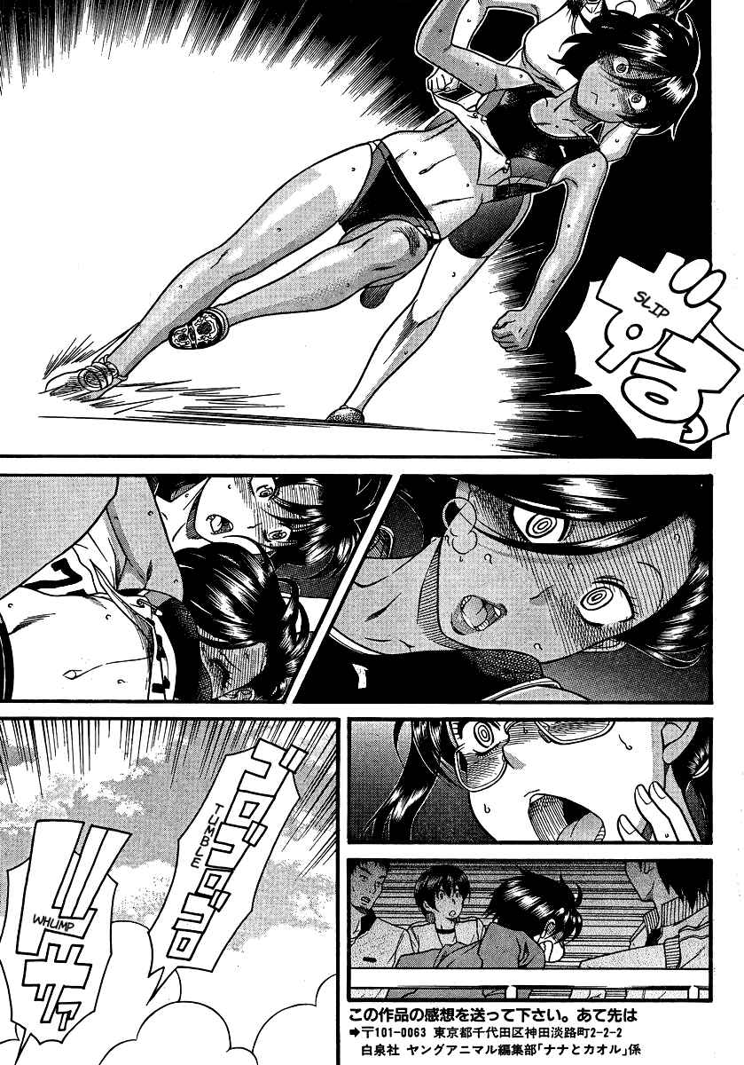 Page 14 Chapter 66 Nana to Kaoru