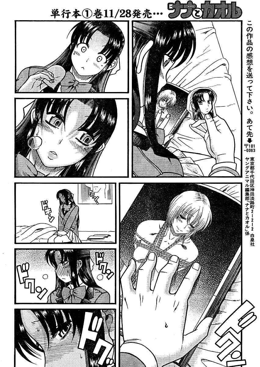 Page 22 Chapter 11 Nana to Kaoru