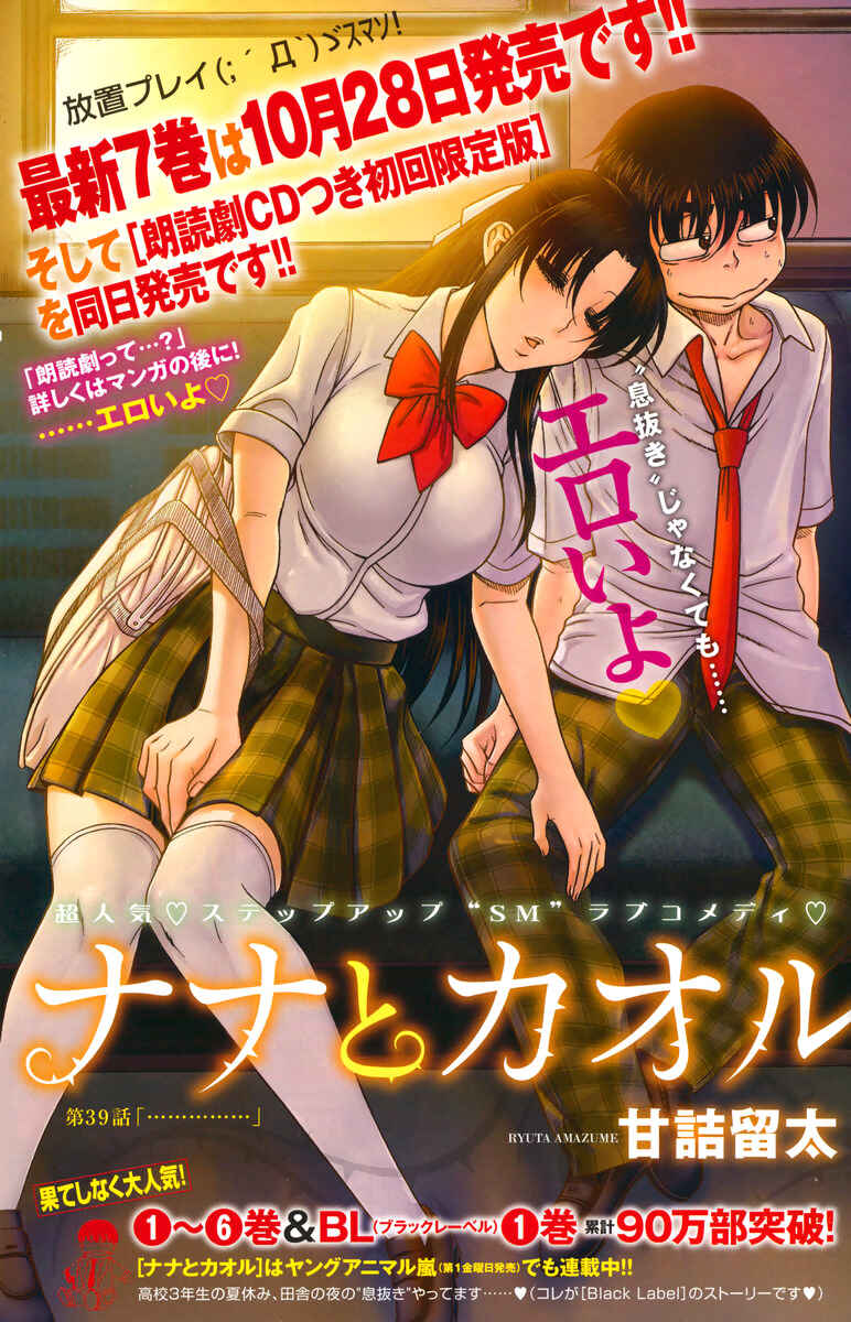 Page 1 Chapter 61 Nana to Kaoru