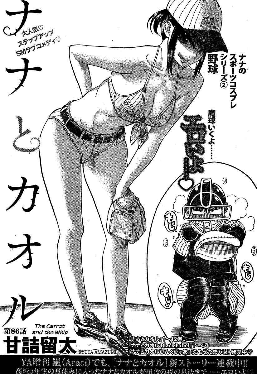 Page 1 Chapter 108 Nana to Kaoru