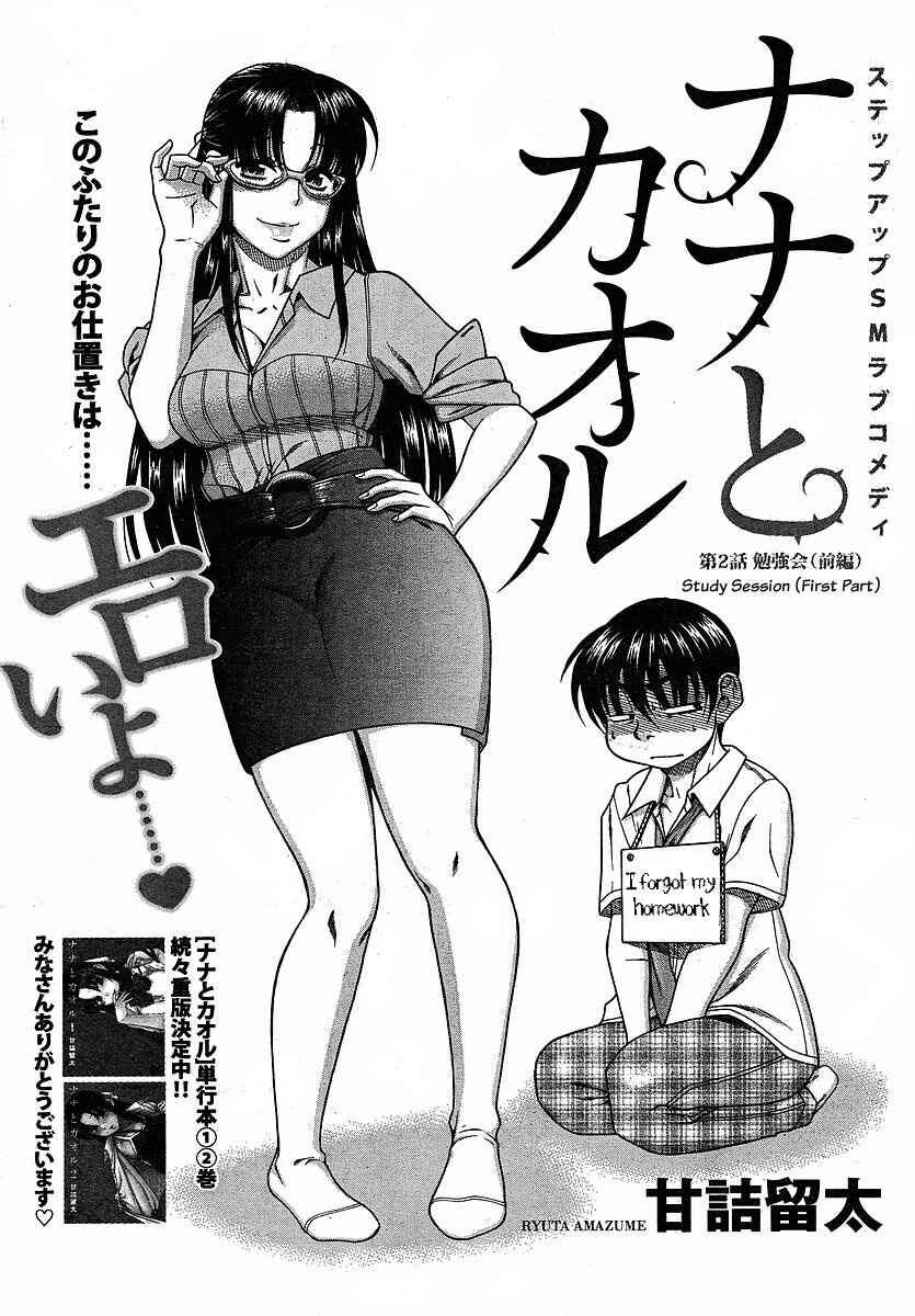 Page 1 Chapter 24 Nana to Kaoru