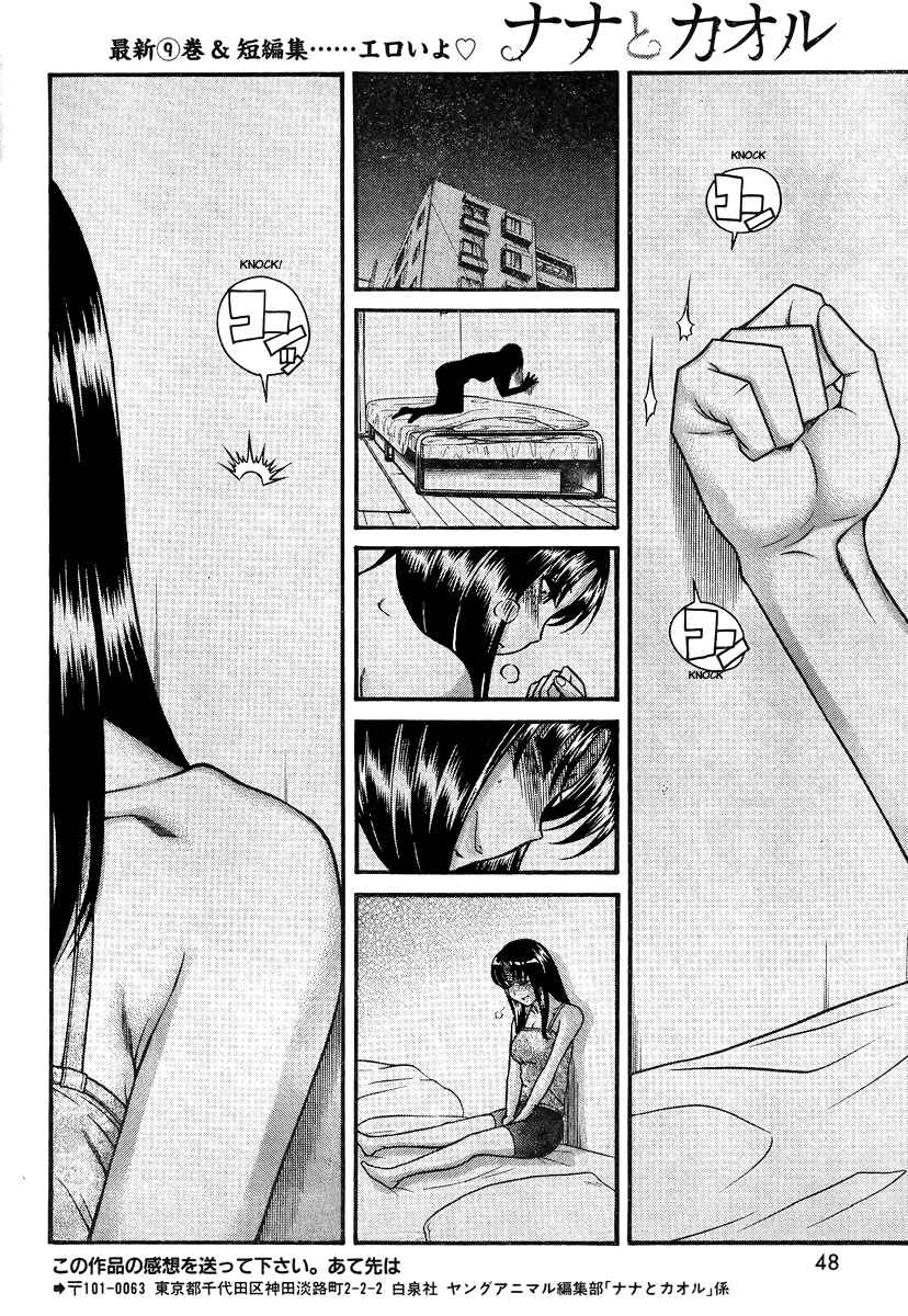 Page 16 Chapter 83 Nana to Kaoru