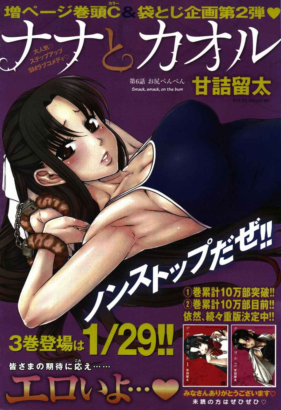 Page 1 Chapter 28 Nana to Kaoru
