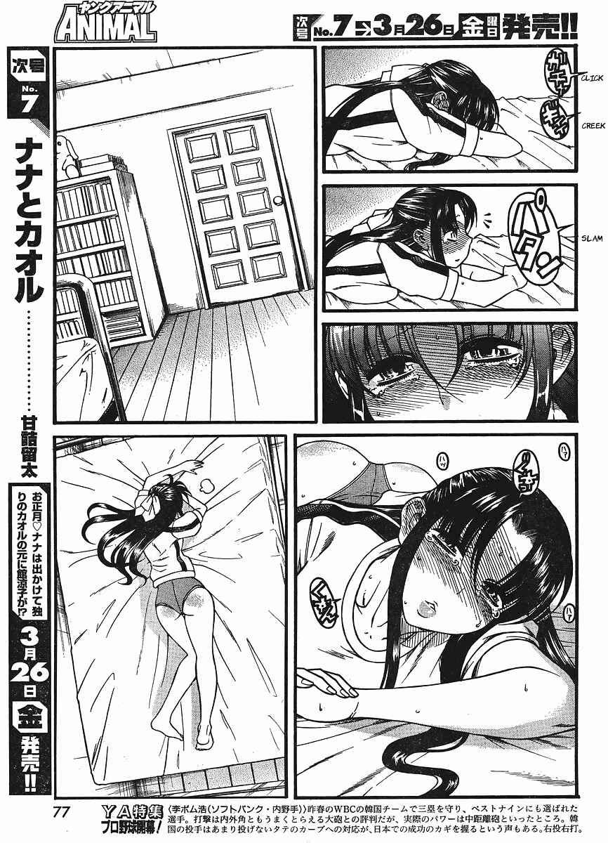 Page 10 Chapter 30 Nana to Kaoru