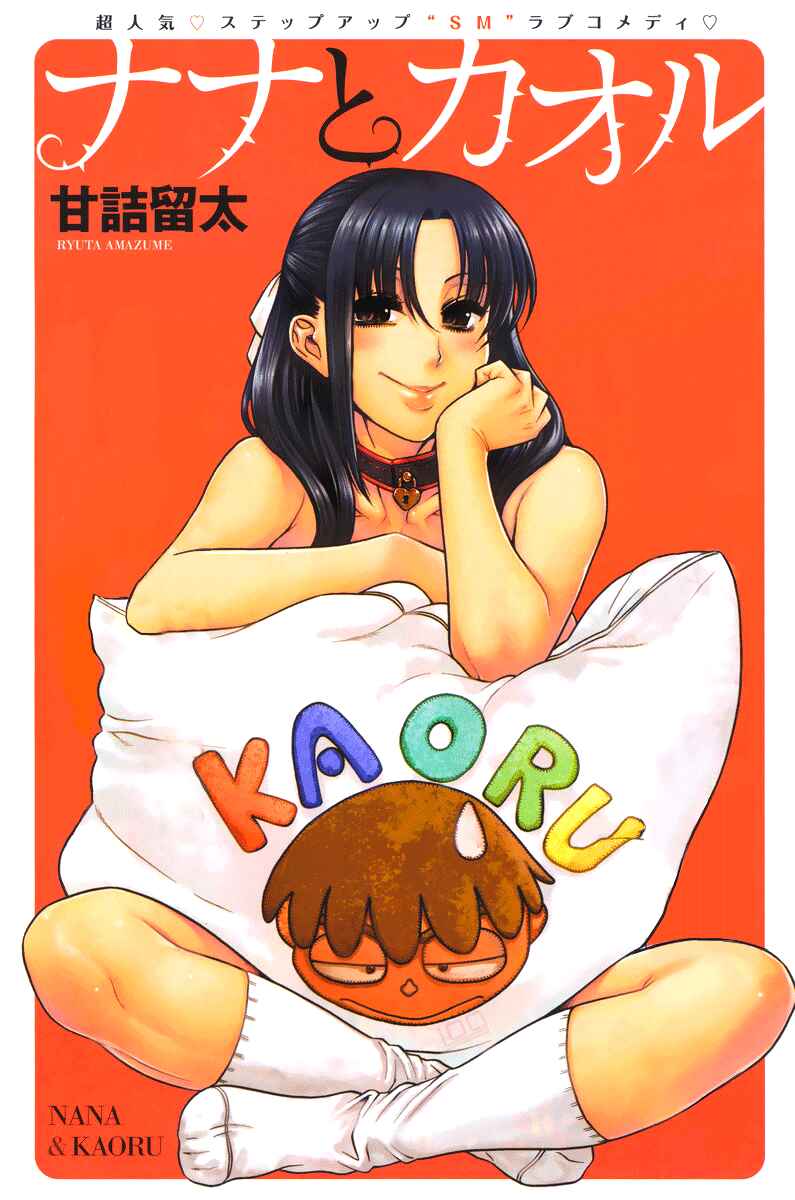 Page 21 Chapter 146 Nana to Kaoru