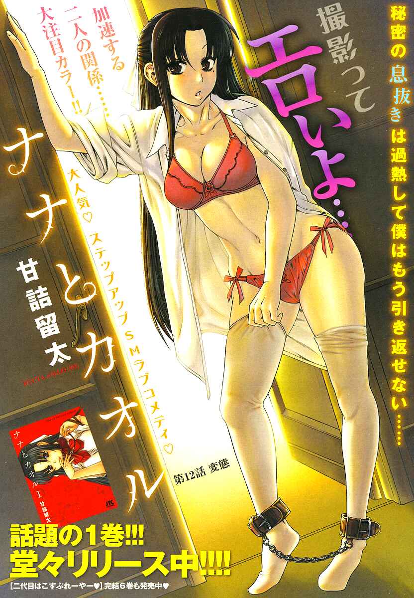 Page 2 Chapter 12 Nana to Kaoru