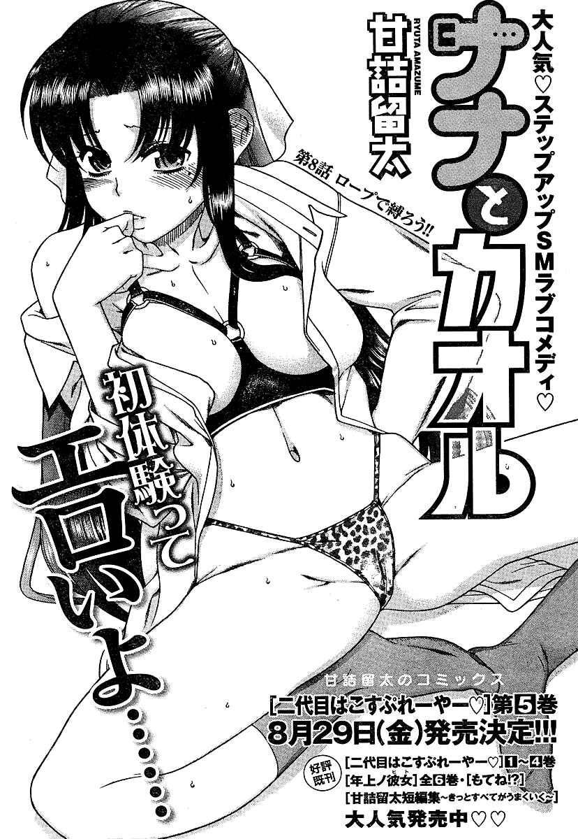 Page 2 Chapter 8 Nana to Kaoru