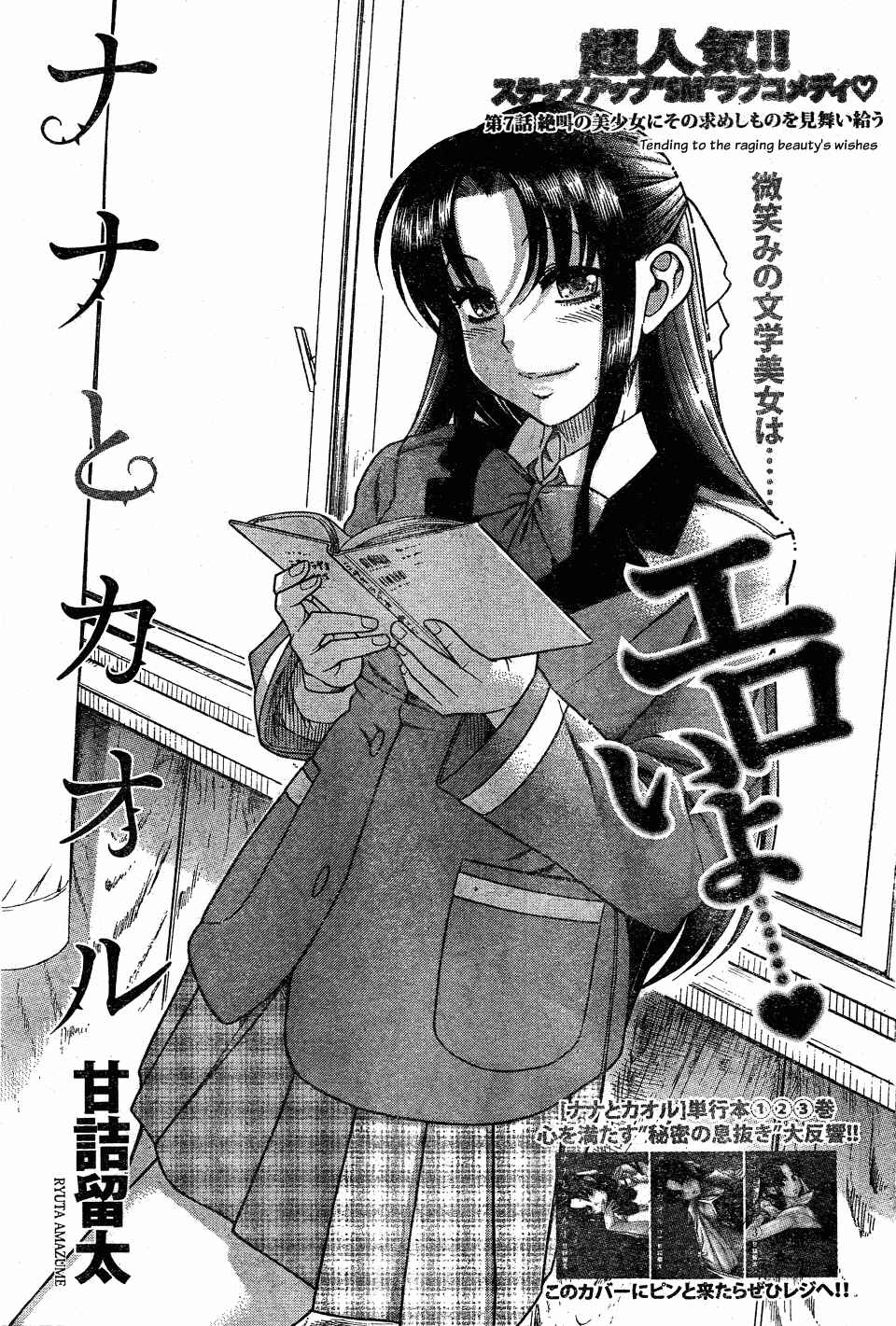 Page 1 Chapter 29 Nana to Kaoru