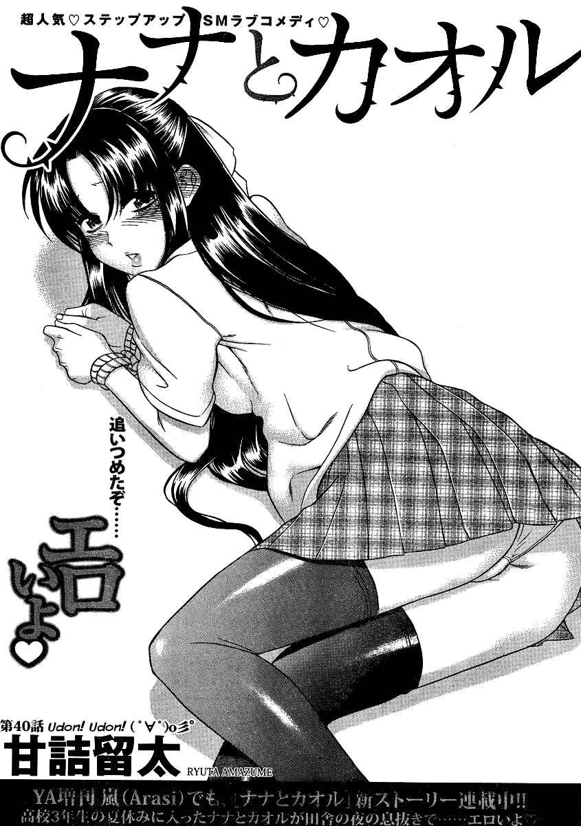 Page 2 Chapter 62 Nana to Kaoru