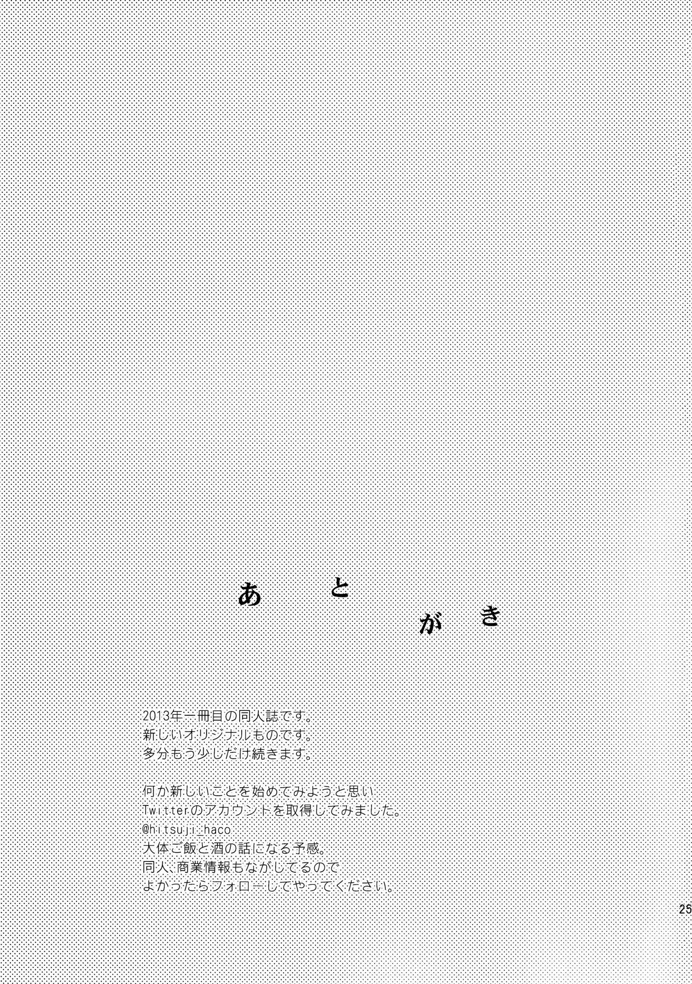Page 24 Chapter 1 Kanojo no Pet Jinsei