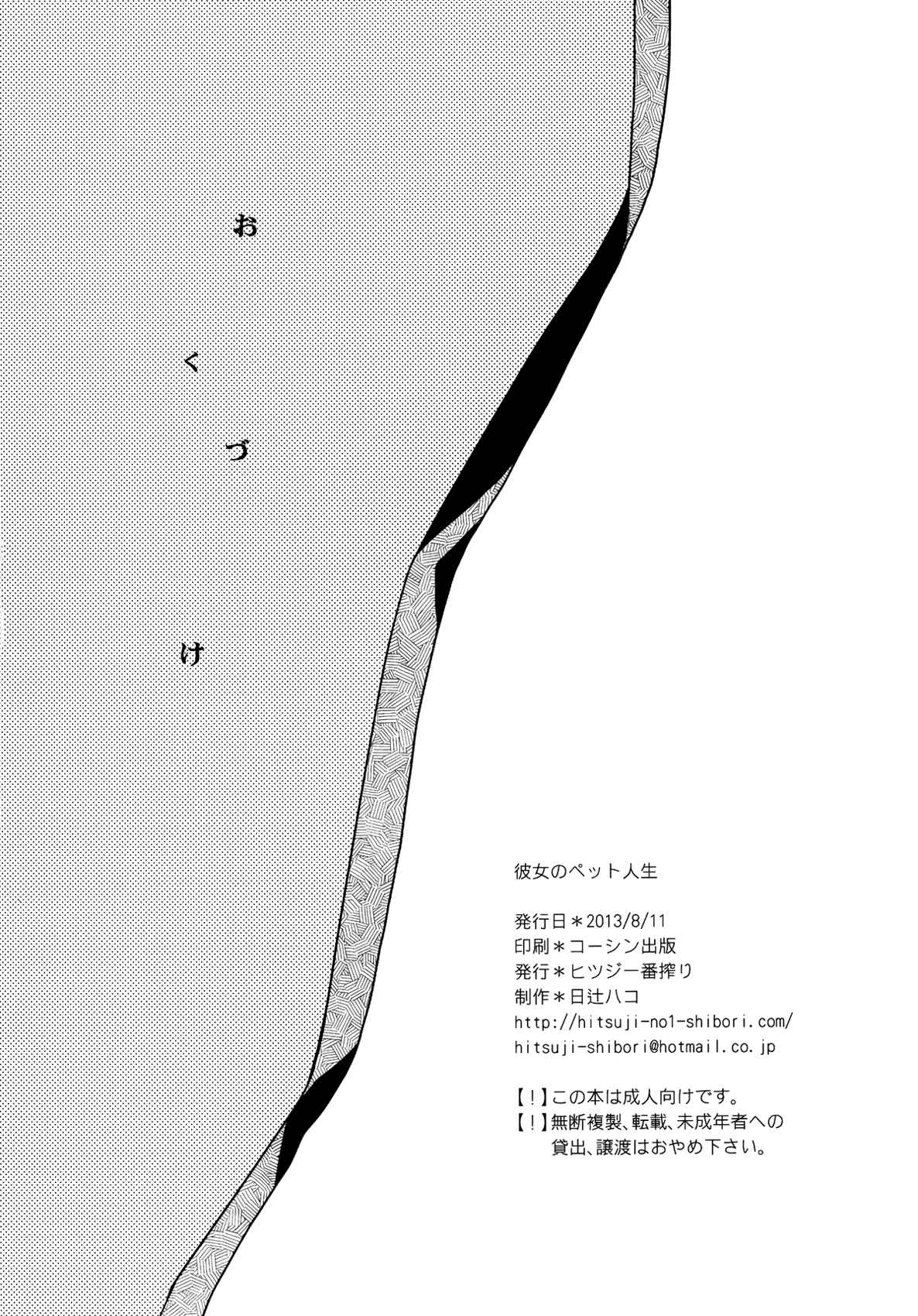 Page 23 Chapter 3 Kanojo no Pet Jinsei