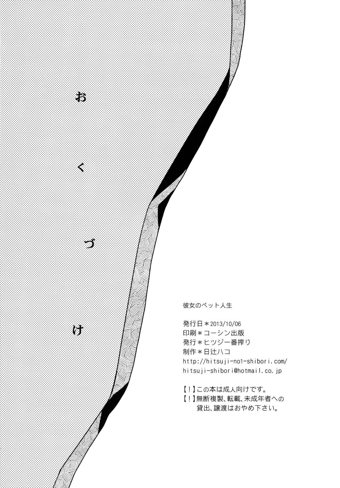 Page 24 Chapter 4 Kanojo no Pet Jinsei