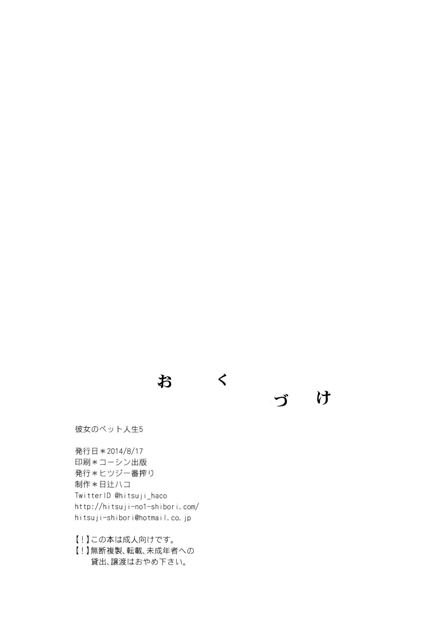 Page 25 Chapter 5 Kanojo no Pet Jinsei