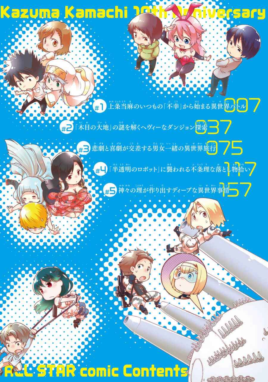 Page 3 Chapter 5.5 Toaru Majutsu no Heavy Zashiki Warashi ga Kantan na Satsujinhi no Konkatsu Jijou