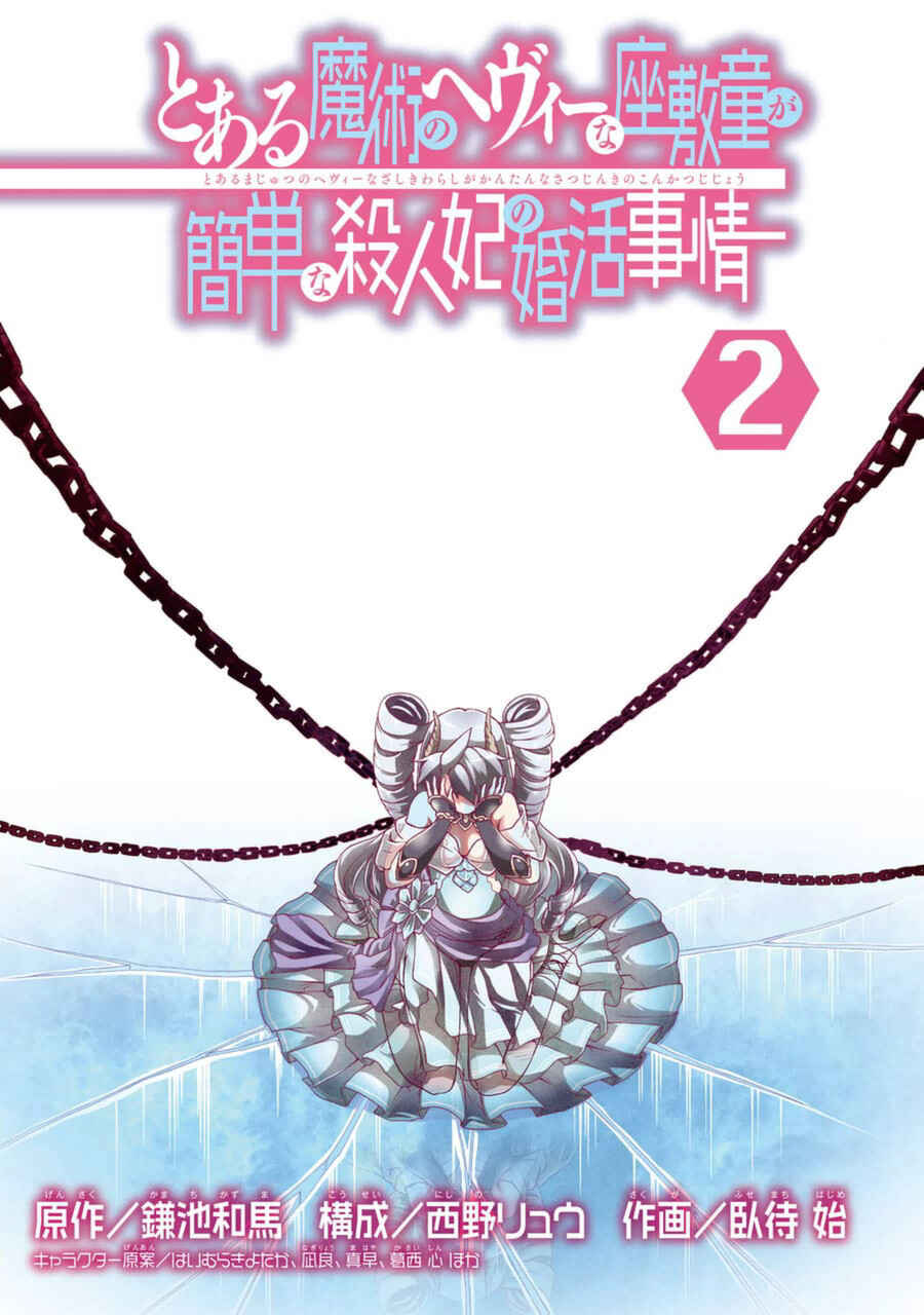 Page 2 Chapter 6 Toaru Majutsu no Heavy Zashiki Warashi ga Kantan na Satsujinhi no Konkatsu Jijou