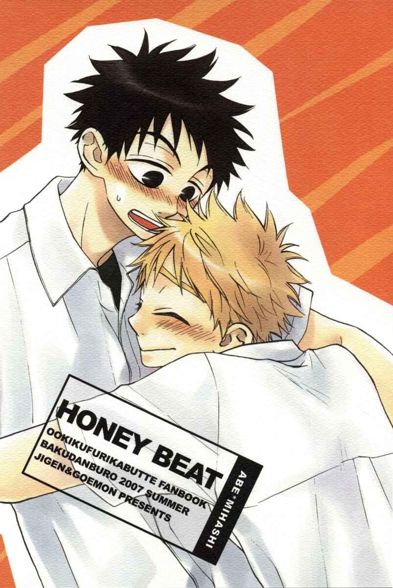 Page 1 Chapter Unknown_43a2 Ookiku Furikabutte - Honey Beat (Doujinshi)