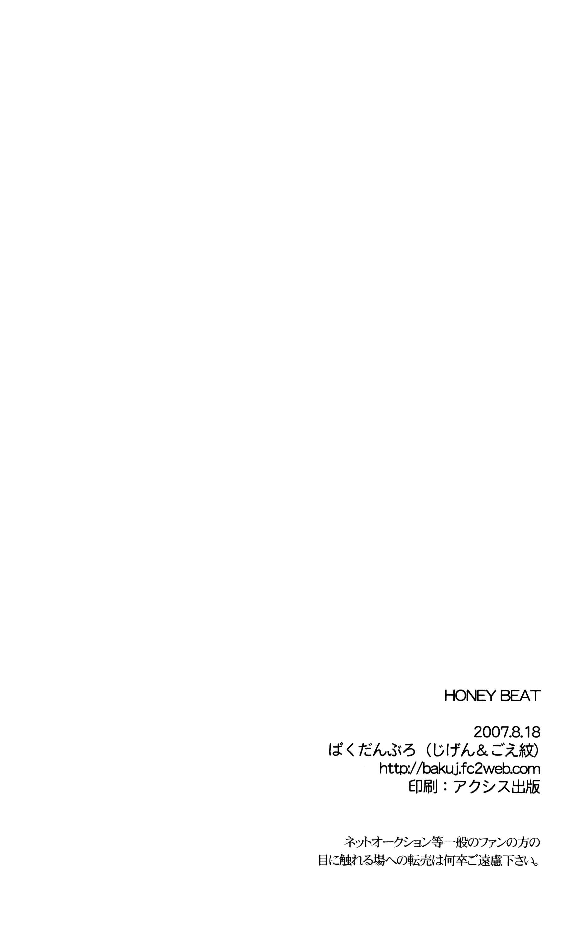 Page 17 Chapter Unknown_43a2 Ookiku Furikabutte - Honey Beat (Doujinshi)