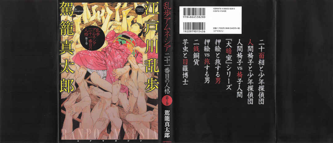 Page 1 Chapter 13 Ranpo Amnesia - 21-banme no Jinkaku
