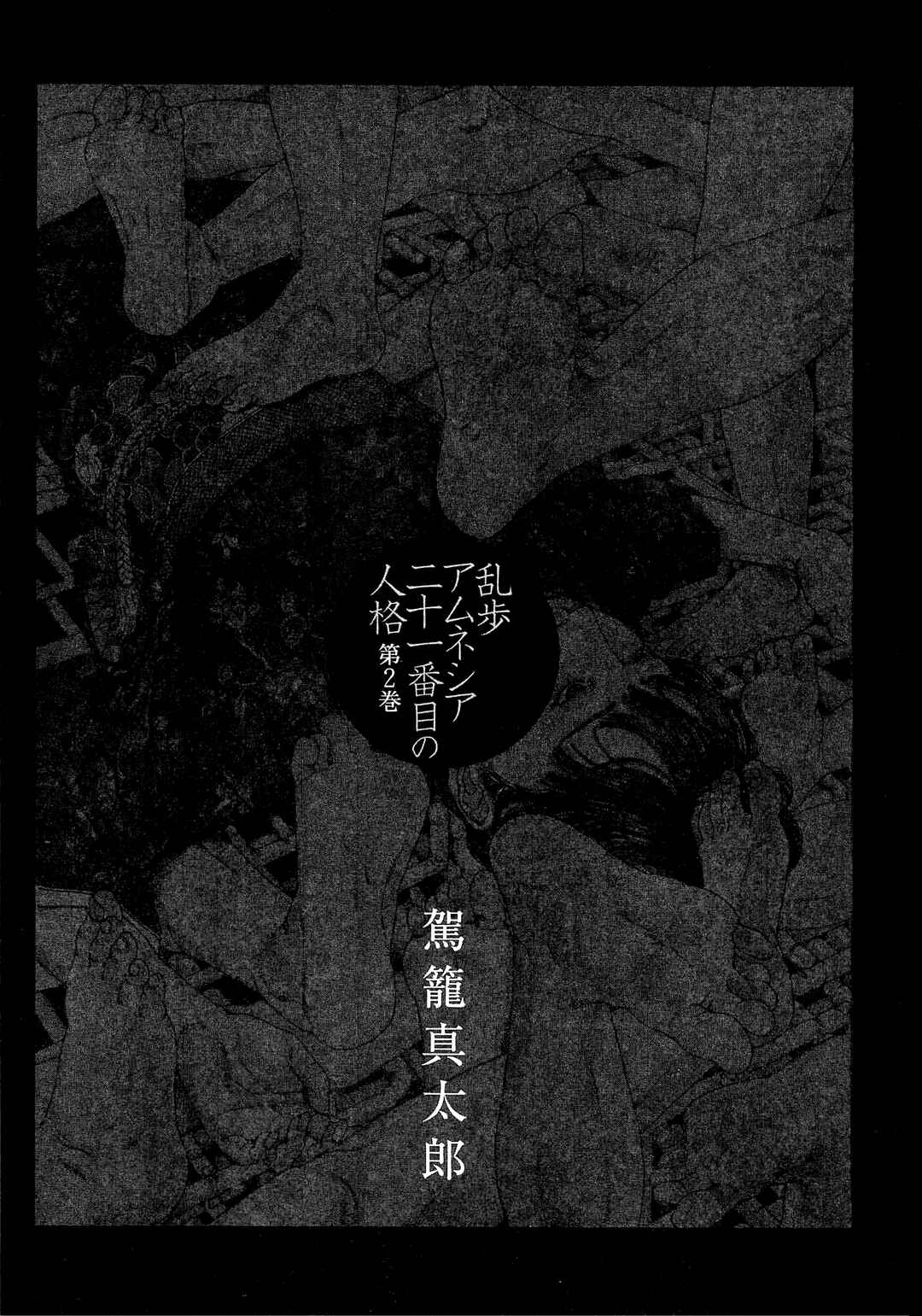 Page 3 Chapter 13 Ranpo Amnesia - 21-banme no Jinkaku