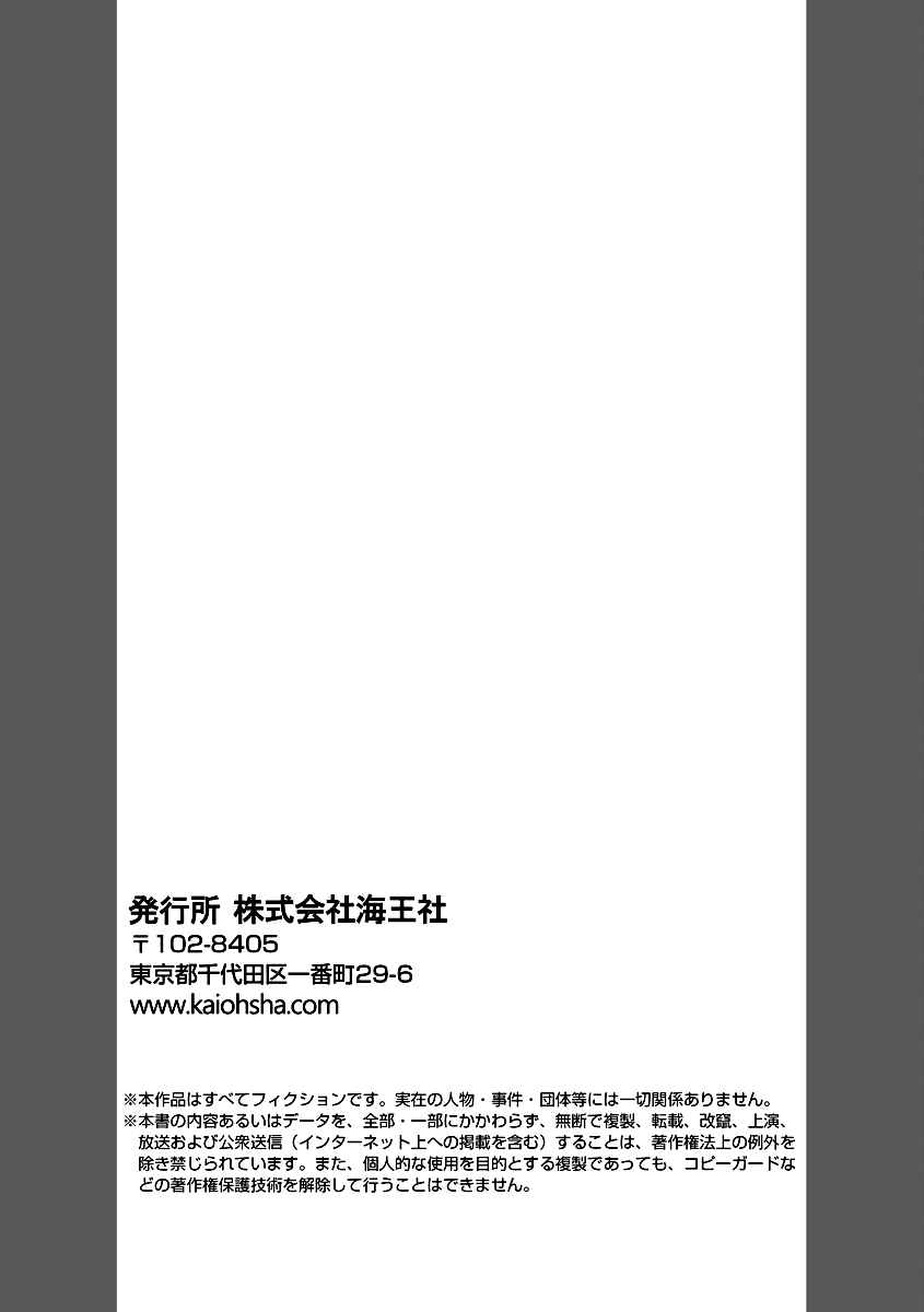 Page 42 Chapter 2 Raikan: Kuro ookami shishaku ni torawareta kizoku